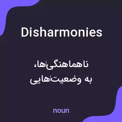 معنی disharmonies به فارسی معنی disharmonies به فارسی