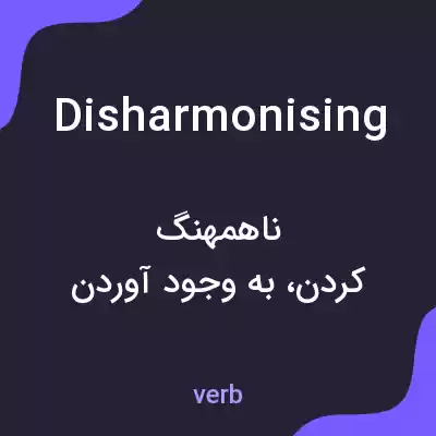 معنی disharmonising به فارسی معنی disharmonising به فارسی