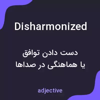 معنی disharmonized به فارسی معنی disharmonized به فارسی