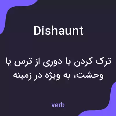 معنی dishaunt به فارسی معنی dishaunt به فارسی