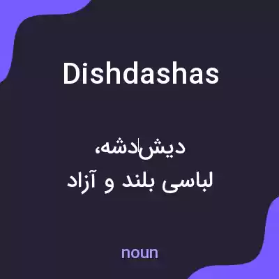 معنی dishdashas به فارسی معنی dishdashas به فارسی