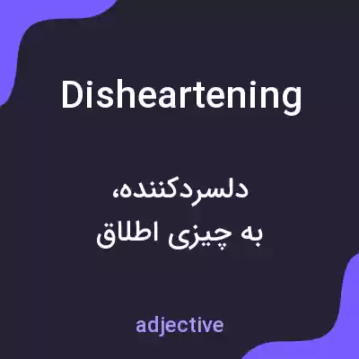 معنی disheartening به فارسی معنی disheartening به فارسی