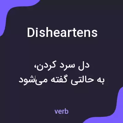 معنی disheartens به فارسی معنی disheartens به فارسی
