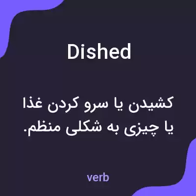 معنی dished به فارسی معنی dished به فارسی
