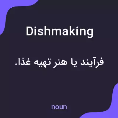 معنی dishmaking به فارسی معنی dishmaking به فارسی