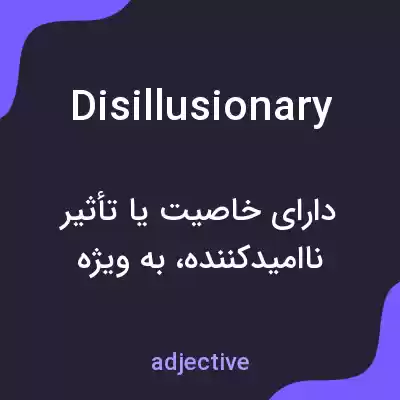 معنی disillusionary به فارسی معنی disillusionary به فارسی