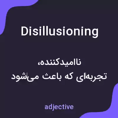 معنی disillusioning به فارسی معنی disillusioning به فارسی