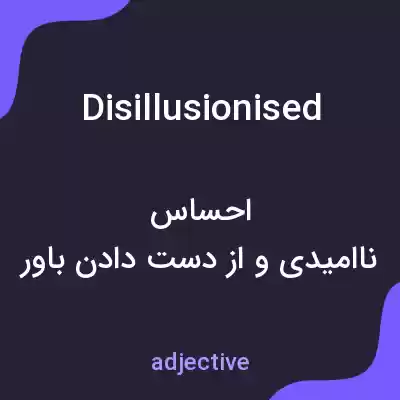 معنی disillusionised به فارسی معنی disillusionised به فارسی