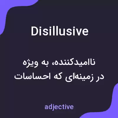 معنی disillusive به فارسی معنی disillusive به فارسی
