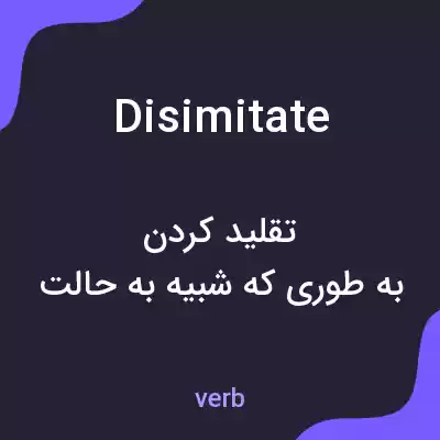 معنی disimitate به فارسی معنی disimitate به فارسی