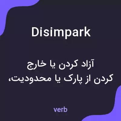 معنی disimpark به فارسی معنی disimpark به فارسی