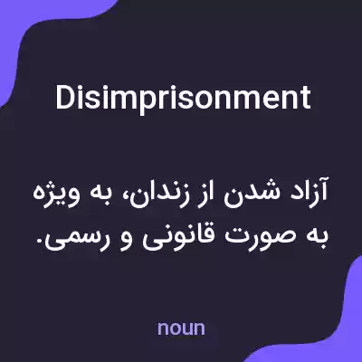 معنی disimprisonment به فارسی معنی disimprisonment به فارسی