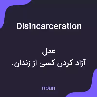 معنی disincarceration به فارسی معنی disincarceration به فارسی