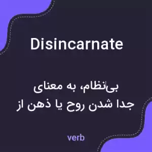 معنی disincarnate به فارسی معنی disincarnate به فارسی