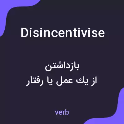 معنی disincentivise به فارسی معنی disincentivise به فارسی