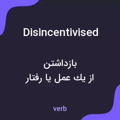 معنی disincentivised به فارسی معنی disincentivised به فارسی