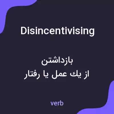 معنی disincentivising به فارسی