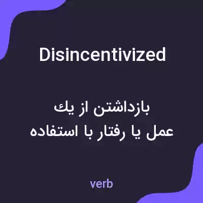 معنی disincentivized به فارسی