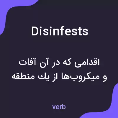 معنی disinfests به فارسی معنی disinfests به فارسی