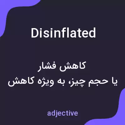 معنی disinflated به فارسی معنی disinflated به فارسی