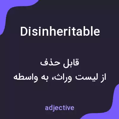 معنی disinheritable به فارسی معنی disinheritable به فارسی