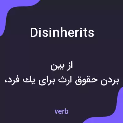 معنی disinherits به فارسی معنی disinherits به فارسی