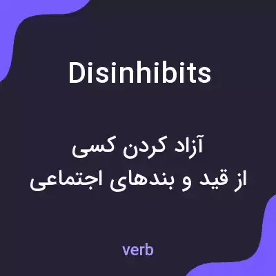 معنی disinhibits به فارسی معنی disinhibits به فارسی