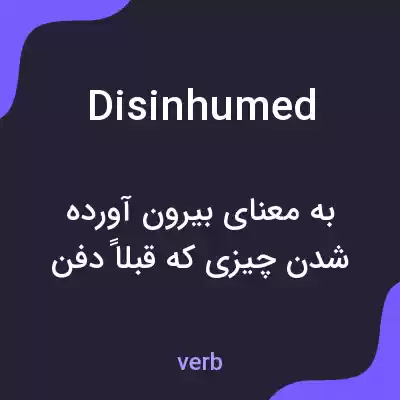 معنی disinhumed به فارسی معنی disinhumed به فارسی