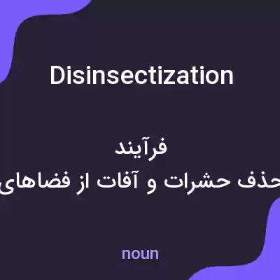 معنی disinsectization به فارسی معنی disinsectization به فارسی