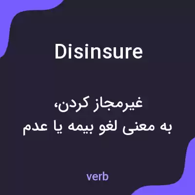 معنی disinsure به فارسی معنی disinsure به فارسی