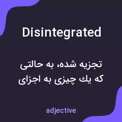 معنی disintegrated به فارسی معنی disintegrated به فارسی