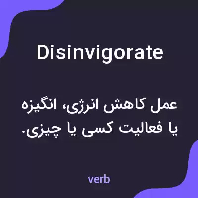 معنی disinvigorate به فارسی معنی disinvigorate به فارسی