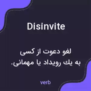 معنی disinvite به فارسی معنی disinvite به فارسی