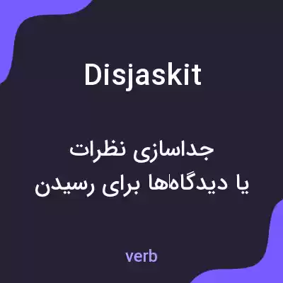 معنی disjaskit به فارسی معنی disjaskit به فارسی