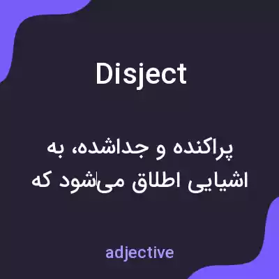 معنی disject به فارسی معنی disject به فارسی