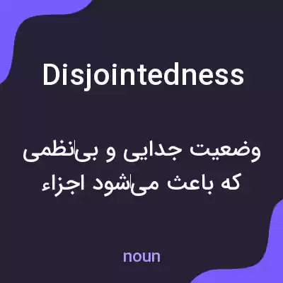 معنی disjointedness به فارسی معنی disjointedness به فارسی