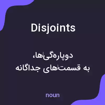 معنی disjoints به فارسی معنی disjoints به فارسی