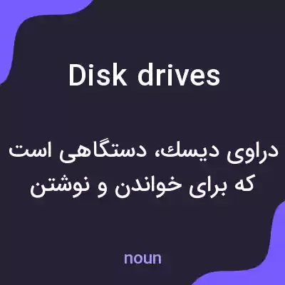 معنی disk drives به فارسی معنی disk drives به فارسی