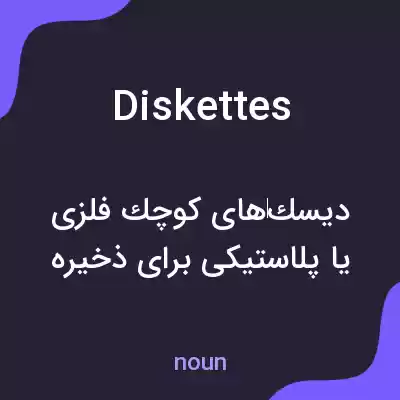 معنی diskettes به فارسی معنی diskettes به فارسی