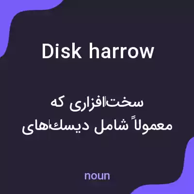 معنی disk harrow به فارسی معنی disk harrow به فارسی