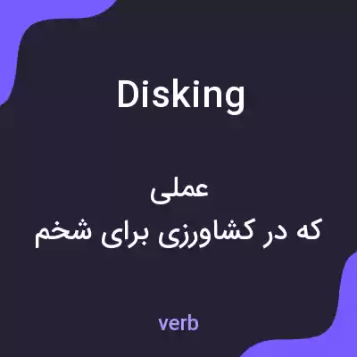 معنی disking به فارسی معنی disking به فارسی