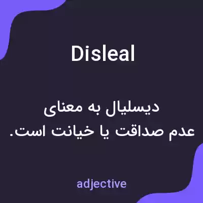 معنی disleal به فارسی معنی disleal به فارسی