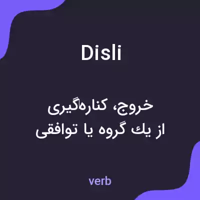معنی disli به فارسی معنی disli به فارسی