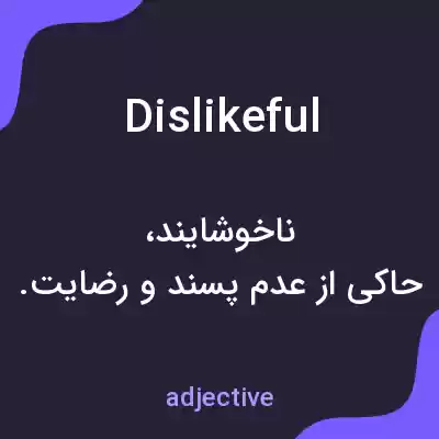معنی dislikeful به فارسی معنی dislikeful به فارسی