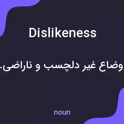 معنی dislikeness به فارسی معنی dislikeness به فارسی