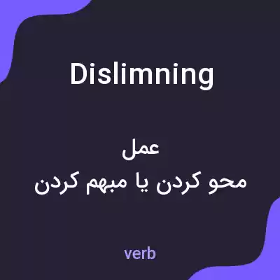 معنی dislimning به فارسی معنی dislimning به فارسی