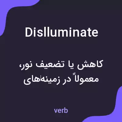 معنی dislluminate به فارسی معنی dislluminate به فارسی