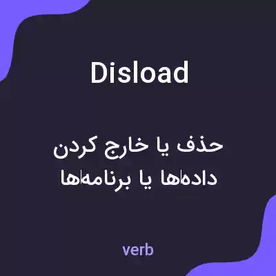 معنی disload به فارسی معنی disload به فارسی