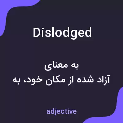 معنی dislodged به فارسی معنی dislodged به فارسی