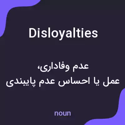 معنی disloyalties به فارسی معنی disloyalties به فارسی